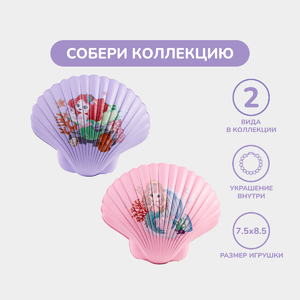 Игрушка-сюрприз: раскрой в воде «Ракушка»