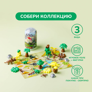 Игровой набор «Мир динозавров»