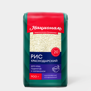 Рис Краснодарский «Националь» круглый, 900 г