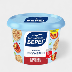 Риет из скумбрии «Балтийский берег» с перцем на гриле, 140 г