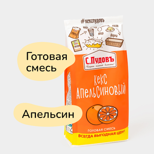 Смесь для выпечки «С.Пудовъ» Апельсиновый кекс, 300 г