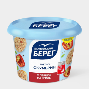 Риет из скумбрии «Балтийский берег» с перцем на гриле, 140 г