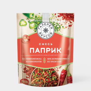 Приправа «Галерея вкусов» Смесь паприк, 50 г