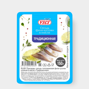 Сельдь «Vici» филе-кусочки в масле , "Традиционная, 150 г