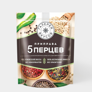Приправа «Галерея вкусов» Смесь 5 перцев, 60 г