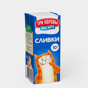 Сливки 10% «Три коровы Два кота» питьевые, 200 г