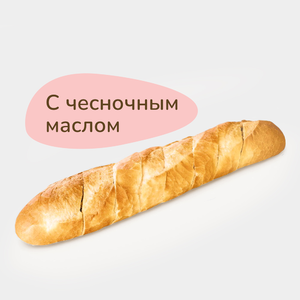 Минибагет с чесночным маслом, 140 г