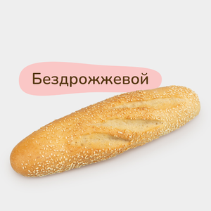 Багет бездрожжевой пшеничный с кунжутом, 150 г