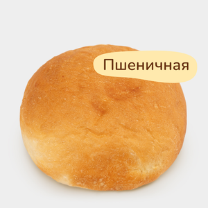 Булочка пшеничная, 40 г