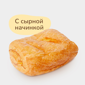 Слойка с сырной начинкой, 80 г