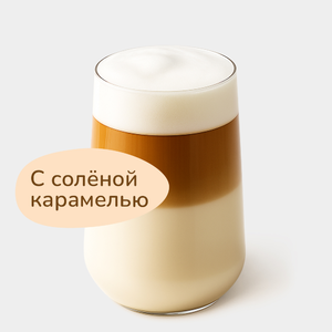 Капучино с соленой карамелью, 280 мл