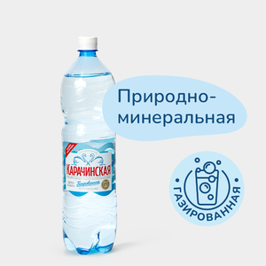 Минеральная вода «Карачинская» газированная, 1,5 л