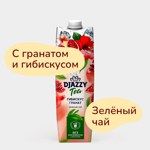 Холодный чай «Djazzy» с гибискусом и гранатом, 1 л Холодный чай «Djazzy» с гибискусом и гранатом, 1 л