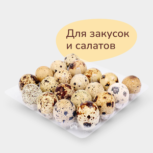 Яйцо перепелиное Яйцо перепелиное