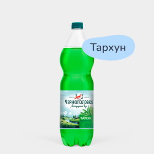 Лимонад «Черноголовка» Тархун, 1,5 л Лимонад «Черноголовка» Тархун, 1,5 л