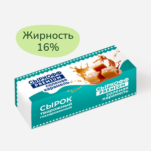 Сырок творожный глазированный 16% «Сыркофф Premium» Соленая карамель, 40 г