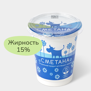 Сметана 15%, 350 г Сметана 15%, 350 г