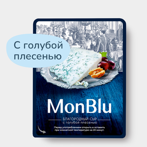 Сыр 50% «MONBLU» с голубой благородной плесенью, 100 г Сыр 50% «MONBLU» с голубой благородной плесенью, 100 г