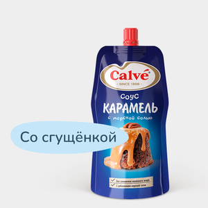 Соус «Calve» Карамель с морской солью, 230 г Соус «Calve» Карамель с морской солью, 230 г