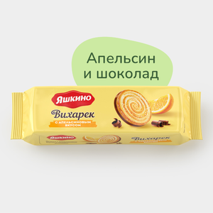 Печенье сахарное «Яшкино» «Вихарек» с апельсиновым вкусом, 155 г