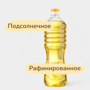 Масло подсолнечное рафинированное, 1 л Масло подсолнечное рафинированное, 1 л