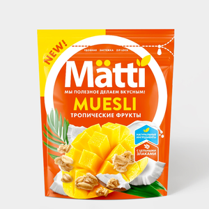 Мюсли «Matti» Тропические фрукты, 250 г Мюсли «Matti» Тропические фрукты, 250 г