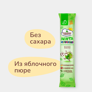 Фруктовая лента «Правильные сладости» Яблоко, 15 г Фруктовая лента «Правильные сладости» Яблоко, 15 г