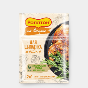 Смесь «Роллтон на второе» для цыплёнка табака, 45 г