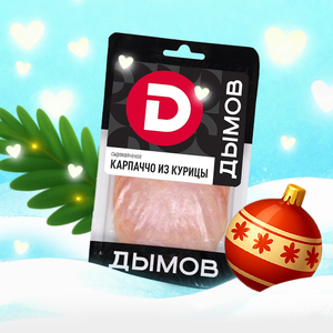 Карпаччо «Дымов» из курицы, в нарезке, 70 г