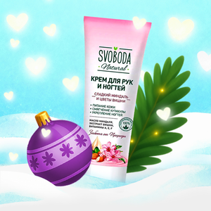 Крем для рук и ногтей «Svoboda Natural» Сладкий миндаль и цветы вишни, 75 мл Крем для рук и ногтей «Svoboda Natural» Сладкий миндаль и цветы вишни, 75 мл
