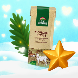 Молоко козье «Село Зеленое» отборное Slim Leaf, 2,8-5,6%, 200 г