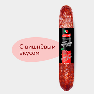 Колбаса полусухая «Di Salsi» с вишневым вкусом, 150 г Колбаса полусухая «Di Salsi» с вишневым вкусом, 150 г