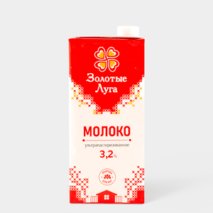 Молоко ультрапастеризрованное 3.2% «Золотые луга», 950 мл Молоко ультрапастеризрованное 3.2% «Золотые луга», 950 мл