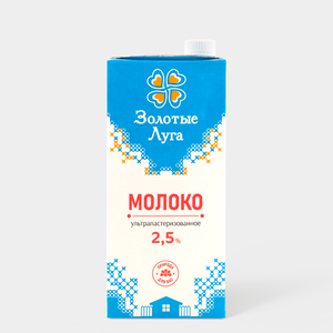 Молоко ультрапастеризованное 2.5% «Золотые луга», 950 мл Молоко ультрапастеризованное 2.5% «Золотые луга», 950 мл