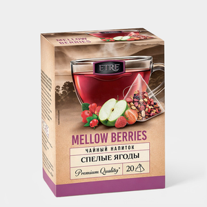 Чайный напиток «Etre» Спелые ягоды, 20 пирамидок, 36 г