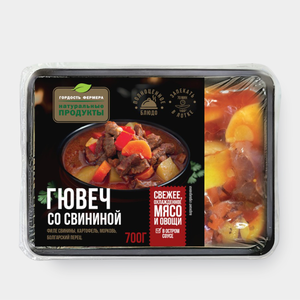 Гювеч со свининой «Гордость фермера», 700 г