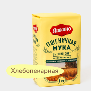 Мука «Яшкино» пшеничная хлебопекарная высшего сорта, 1 кг