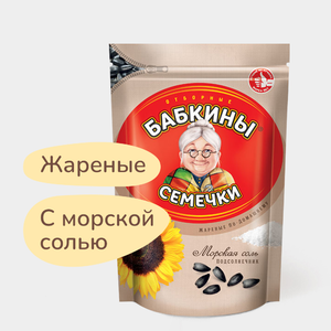 Семечки жареные, солёные «Бабкины семечки», 300 г