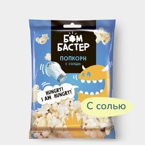 Попкорн «Бомбастер» с солью, 35 г