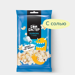 Попкорн «Бомбастер» с солью, 80 г