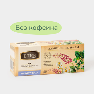 Чайный напиток «Etre» Meditation Альпийские травы, 25 пакетиков, 37,5 г