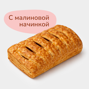 Слойка с малиновой начинкой, 78 г
