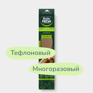 Коврик для выпечки «Master Fresh» ЭКО тефлоновый 33*40 см