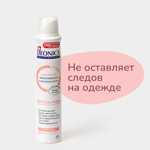 Дезодорант антиперспирант «DEONICA» Легкость пудры, 200 мл