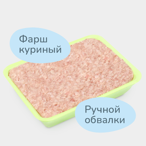 Фарш куриный охлажденный, 0,5 - 1,3 кг Фарш куриный охлажденный, 0,5 - 1,3 кг