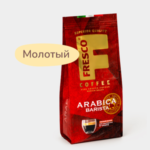 Кофе молотый «Fresco» Arabica Barista, для чашки, 200 г