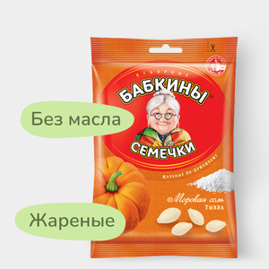 Семечки тыквенные отборные, жареные «Бабкины семечки», 70 г