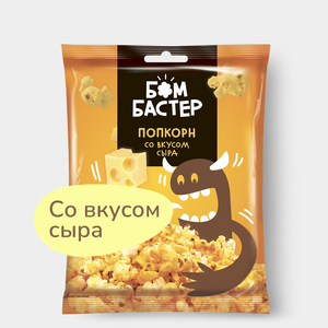 Попкорн «Бомбастер» сыр, 35 г