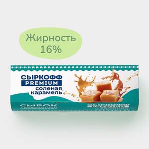 Сырок творожный глазированный 16% «Сыркофф Premium» Соленая карамель, 40 г