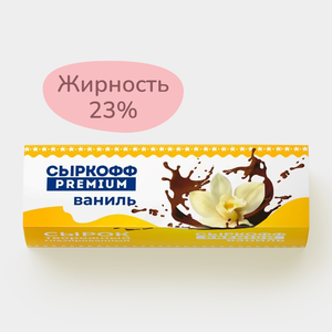 Сырок творожный глазированный 23% «Сыркофф Premium» Ваниль, 40 г